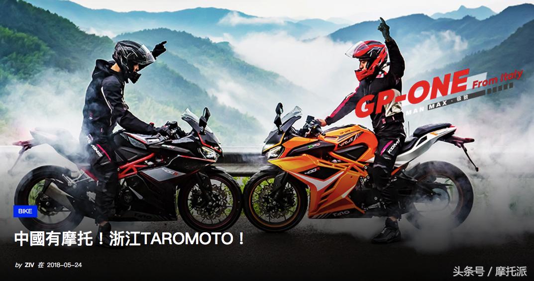 中国不只有嘻哈，看台媒如何评价浙江三线摩企的“致敬”系列