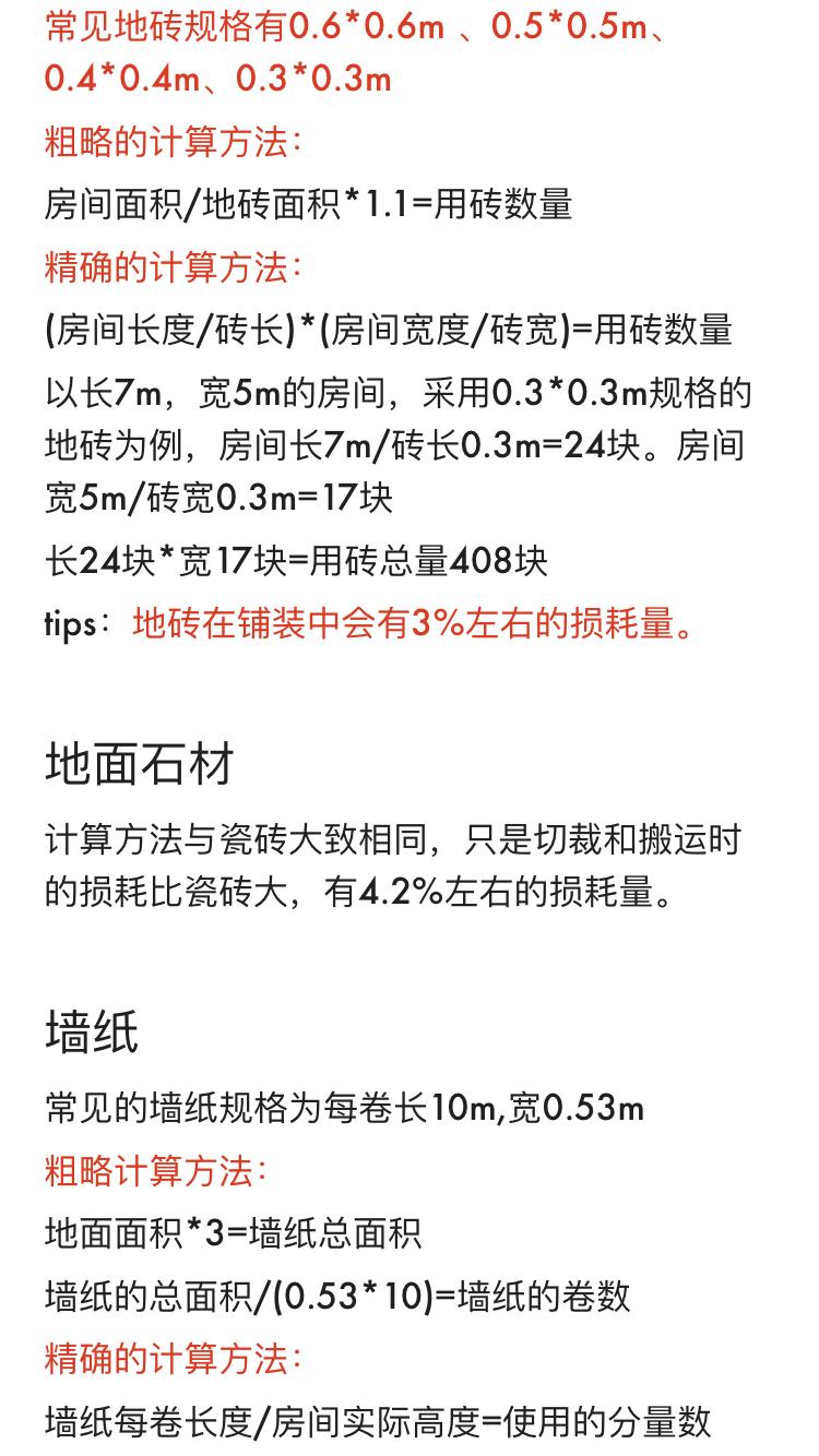 半年跑800趟建材市场，收获20个装修主材选购技巧+用量计算，绝版