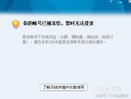 qq被冻结要等多久才能自动解封,qq显示被冻结但是能登录怎么办