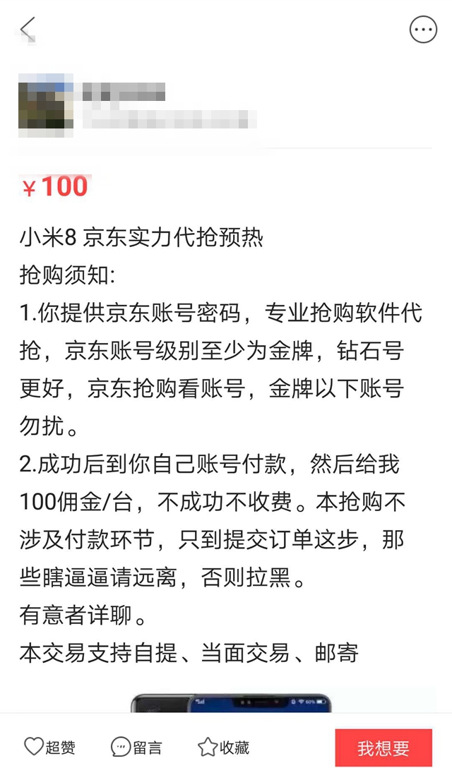 二手小米8在闲鱼多少钱合理,闲鱼上100多的小米8
