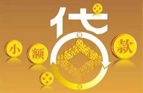 民间小额贷需要的材料,小额贷常见的套路有哪些
