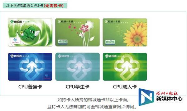 榕城通怎么开卡,福州榕城通公交卡办理