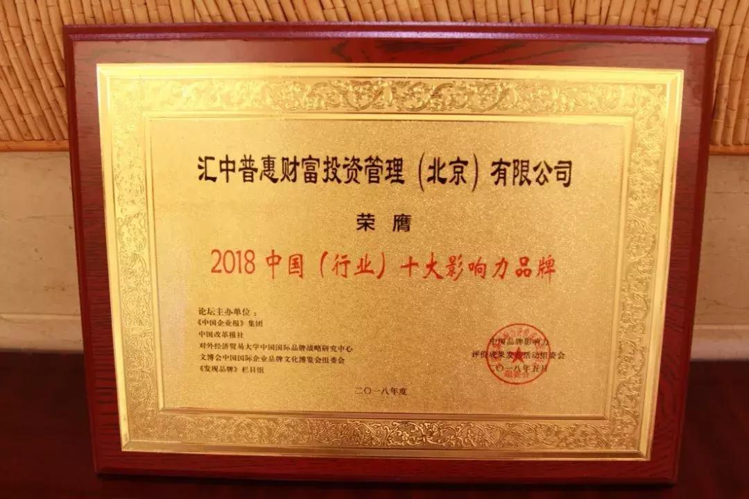 汇中财富2019年年会,汇中财富后续