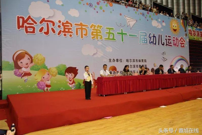 哈尔滨市南岗区第二幼儿园参加哈尔滨市第51届幼儿运动会