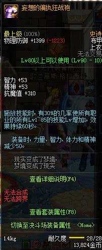 韩服dnf手游史诗上衣,剑圣105级史诗自选上衣