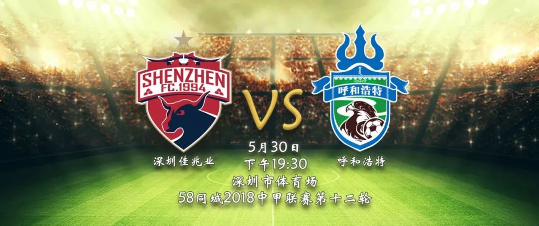 中甲佳兆业对梅州客家,中甲战报绿城与梅州首轮