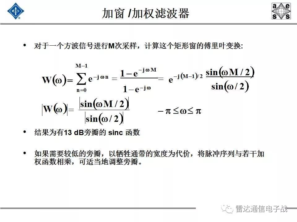 现代信号处理与雷达信号处理,雷达信号处理和数字图像处理