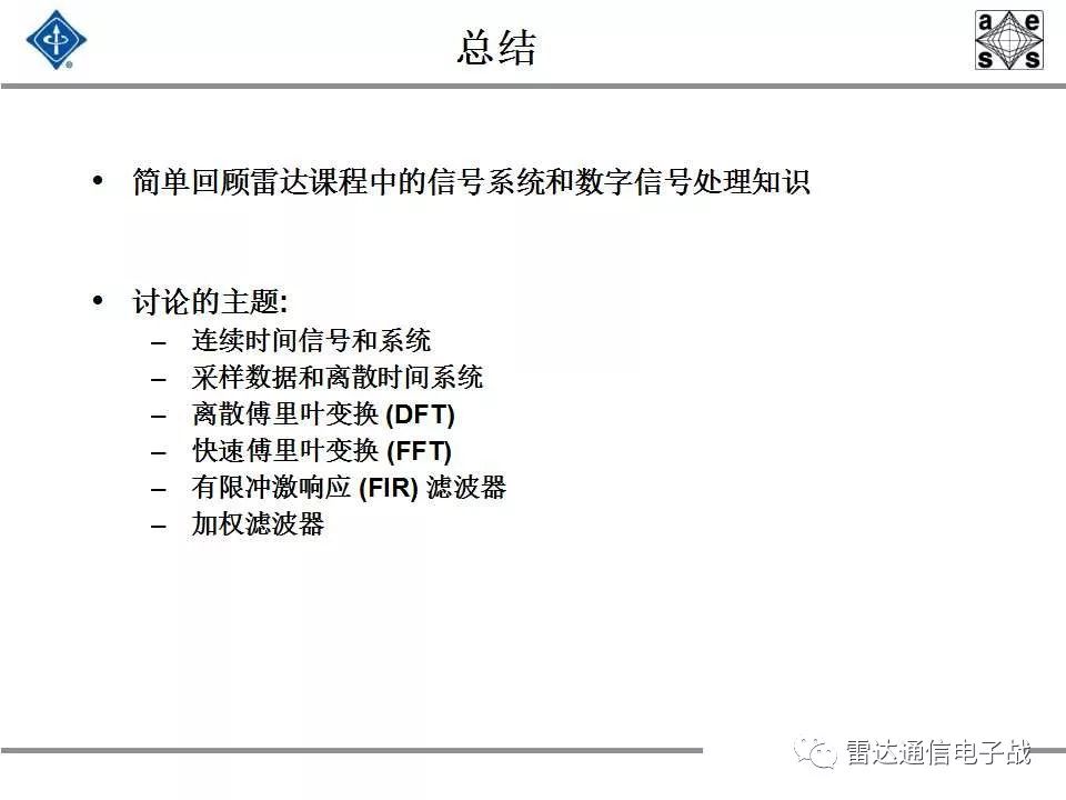 现代信号处理与雷达信号处理,雷达信号处理和数字图像处理
