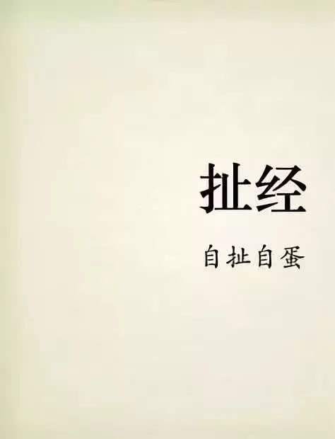 李诞人间值得的转变,浅薄如水李诞完整版