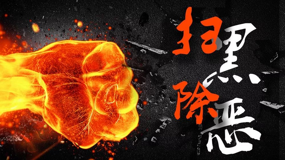 神剑3号·扫黑除恶｜涉嫌敲诈勒索、持枪伤人！*债追**追到家门口建“泳池”？