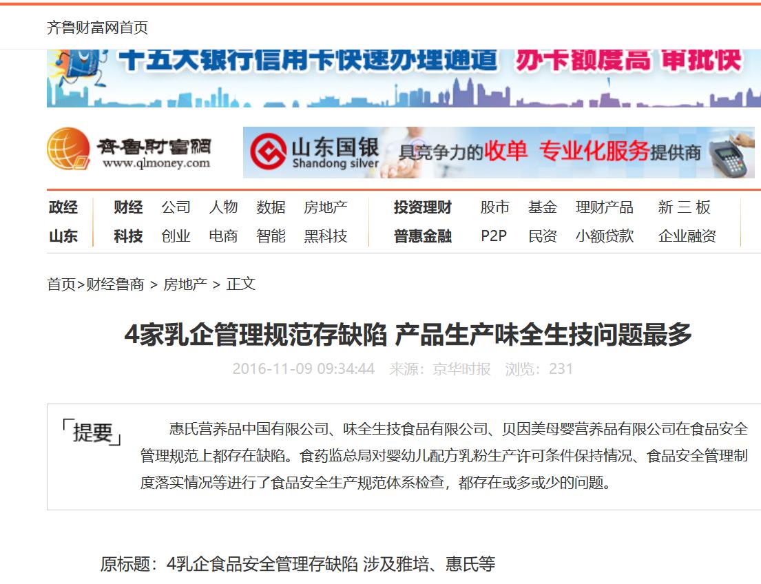 “阪崎肠杆菌事件”重创味全奶粉用裸价政策招商一罐只要100元