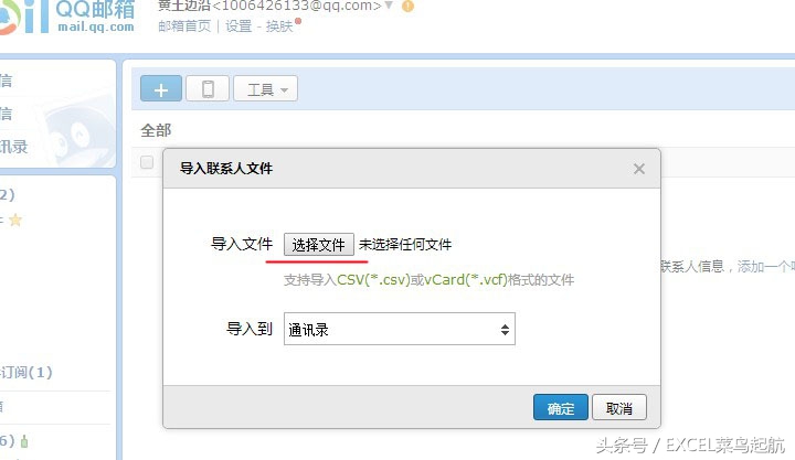 粉丝来信怎么写,怎么把xlsx转换成vcf