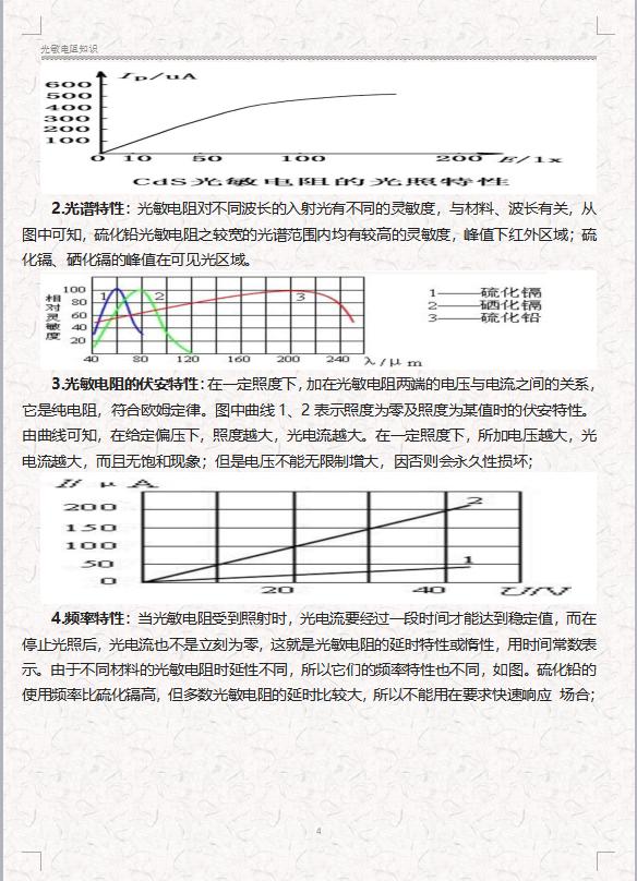 光电探测器件,光敏电阻与光电二极管哪个反应快