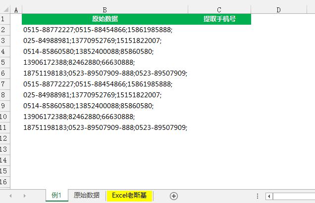 excel提取手机号码公式,excel如何快速生成手机号