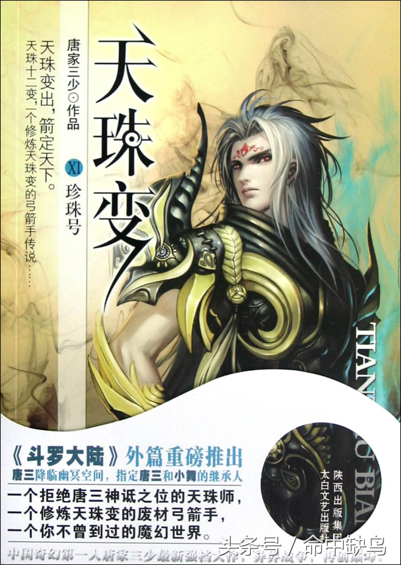 你在斗罗里舞蹈，我在狂神里大笑，网文界的劳模：唐家三少