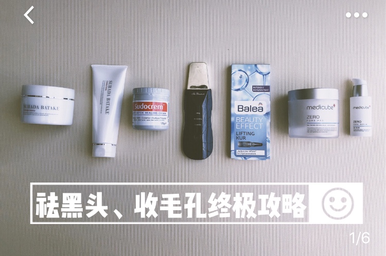 护肤达人博主推荐去黑头收缩毛孔,佳丽美容祛斑祛痘