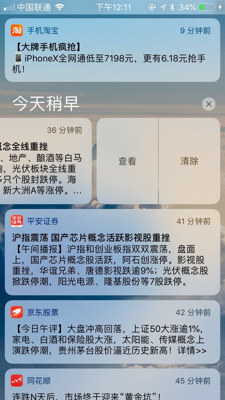 ios系统如何不提醒通知,ios16.3.1怎么一键清除所有通知