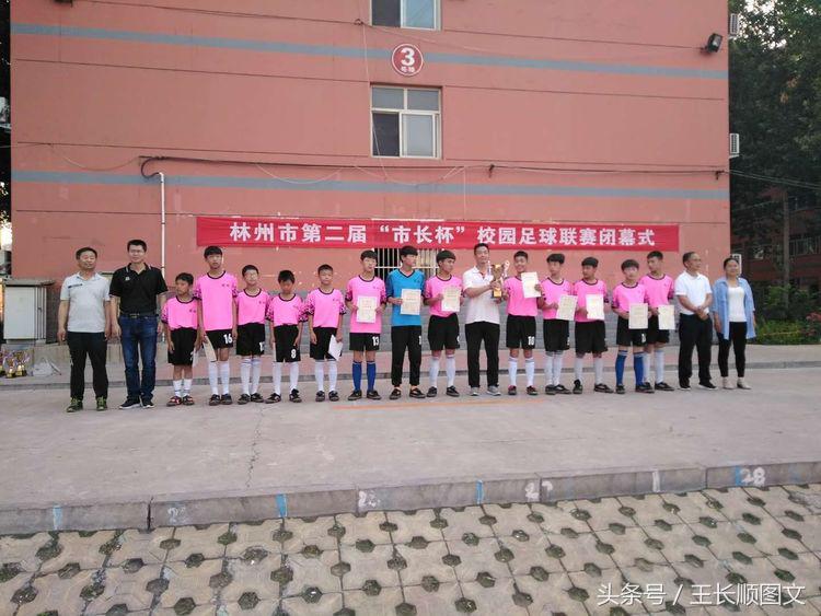 市长杯2023足球赛小学组林州,林州市第五届市长杯足球联赛小学