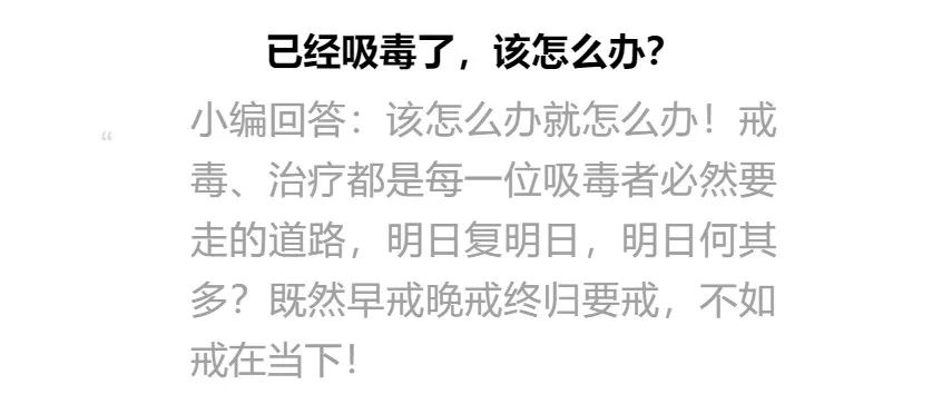 禁毒常识教育怎样对待吸毒者,禁毒是怎么处理吸毒事件