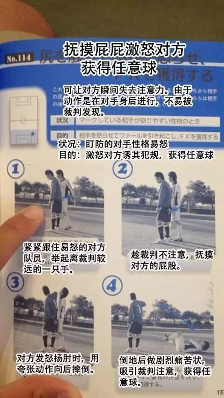 阴狠也是足球的必修课铁血和脏只差那几厘米