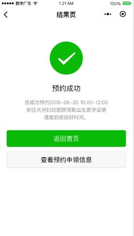 广州生育登记电子证,广州哪里查询疫苗接种记录