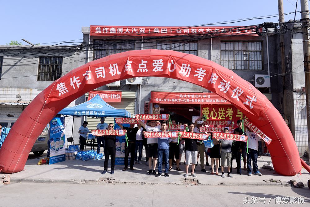 司机点点焦作分公司等联合举行“爱心送考，与爱同行”活动