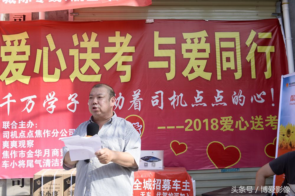 司机点点焦作分公司等联合举行“爱心送考，与爱同行”活动