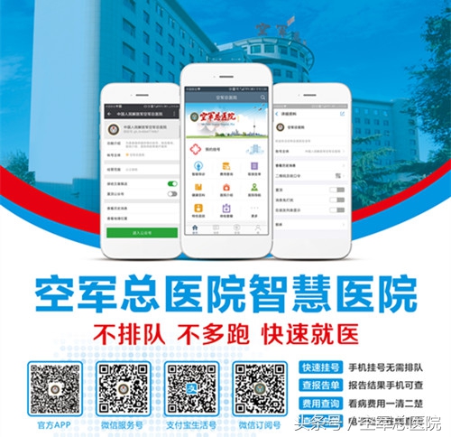 空军总医院APP,空军总医院预约挂号平台网