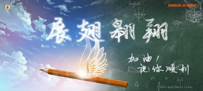 鲁能球员祝福高考,中超联赛官网宣传海报