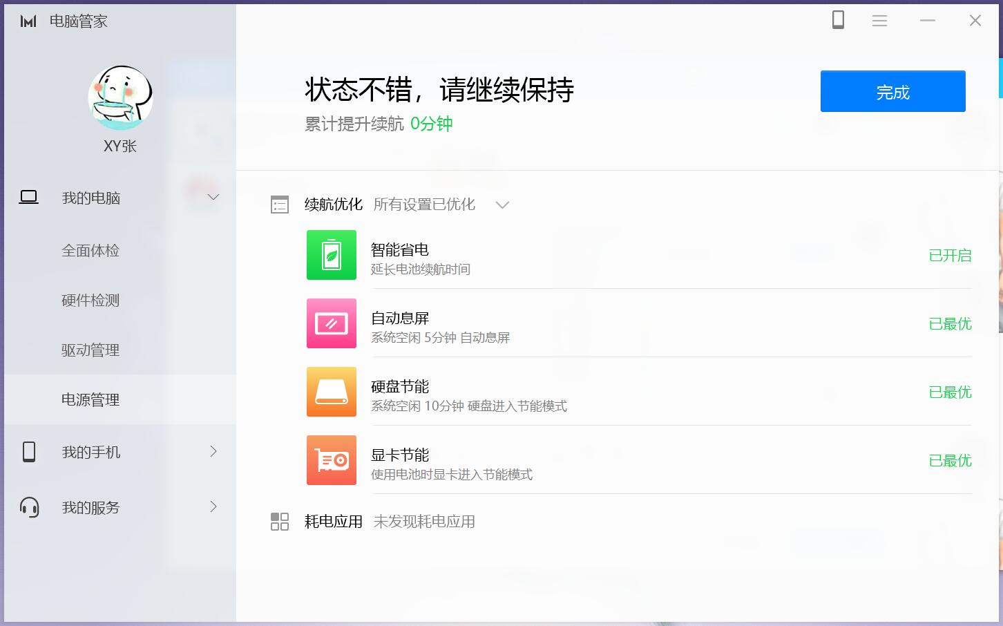magicbook电脑管家壁纸,magicbook电脑怎么用