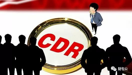 cdr鍙戣鐢虫姤閫氶亾,cdr鐢虫姤閫氶亾