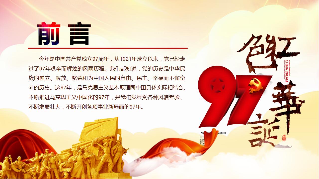 党建工作ppt课件2022,党建工作ppt高级感