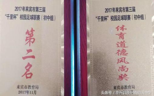 广西象州县象州镇初级中学第一届校园足球联赛圆满结束