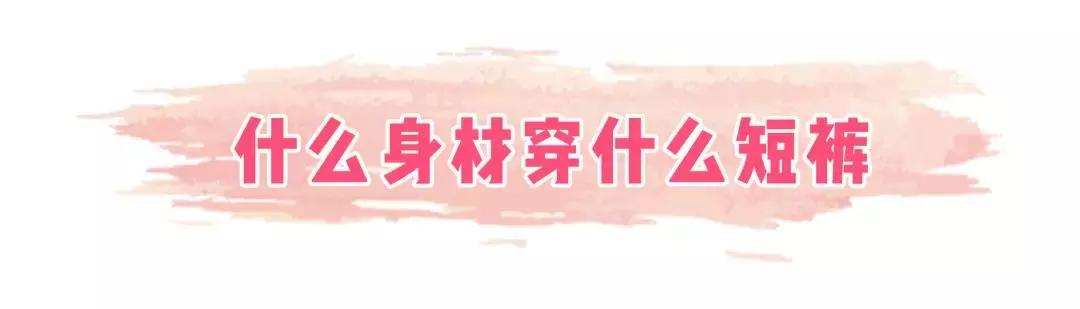 适合屁股大胯宽的衣服,屁股大胯宽一定不要买的5件衣服