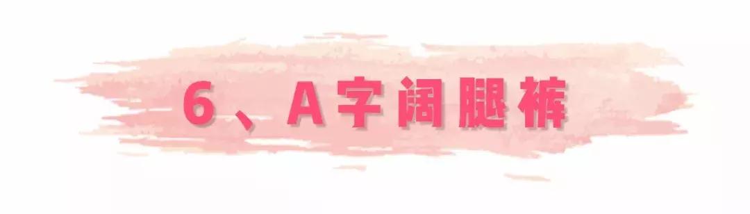 适合屁股大胯宽的衣服,屁股大胯宽一定不要买的5件衣服