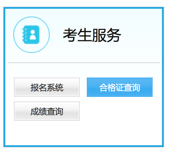 教师资格证面试成绩查询官网入口,教师资格证面试成绩合格后应怎样