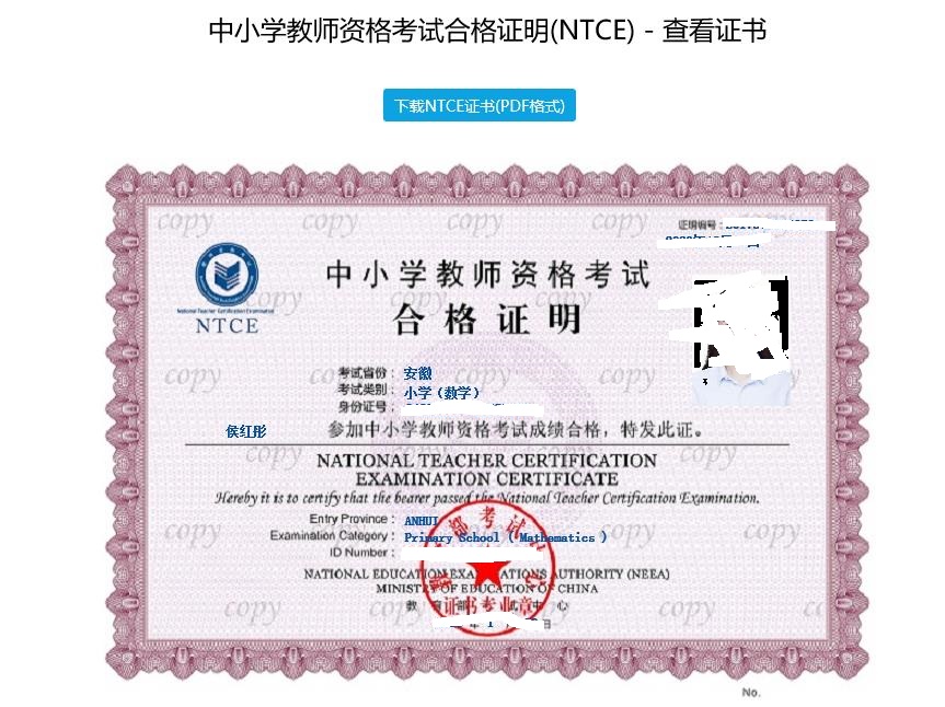 教师资格证面试成绩查询官网入口,教师资格证面试成绩合格后应怎样