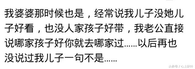 有个戏多的婆婆,当你有一个无理取闹的婆婆