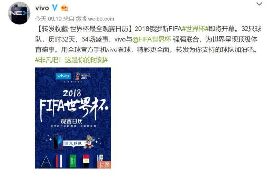 2018世界杯用什么手机看球赛？三个原因，让vivo成为最佳