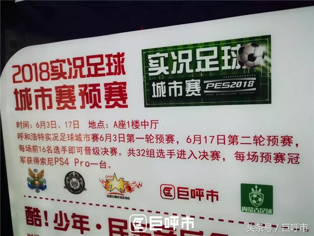 呼和浩特看欧洲杯的地方,世界杯呼市
