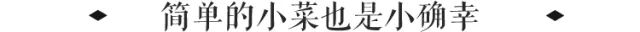 一次只接待8桌，低调开了8年，这家老牌法式铁板烧你却还没听说过