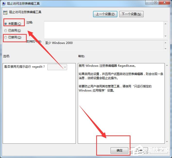 win7系统下如何进入注册表编辑器,win7注册表编辑器被禁用怎么打开