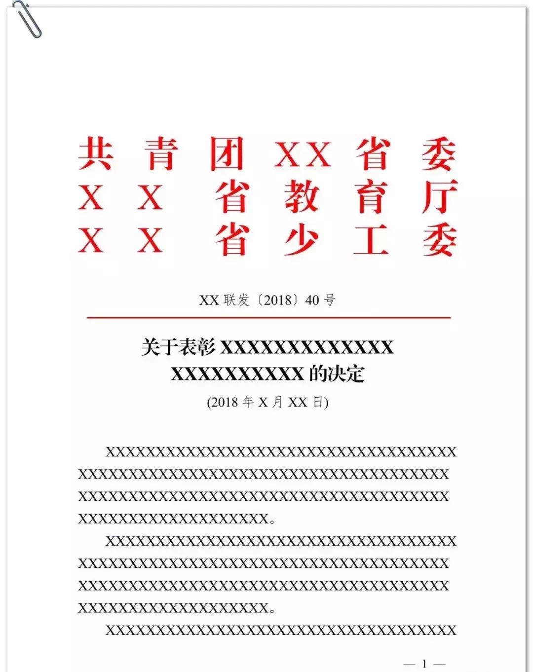 公文模板格式详细讲解,公文模板的格式图片