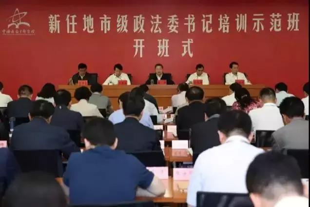 在中政委延安“培训示范班”上，为什么好几位政法委书记红了眼圈？