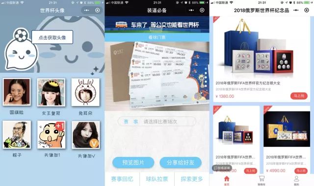 蹭世界杯热点,小程序世界杯活动