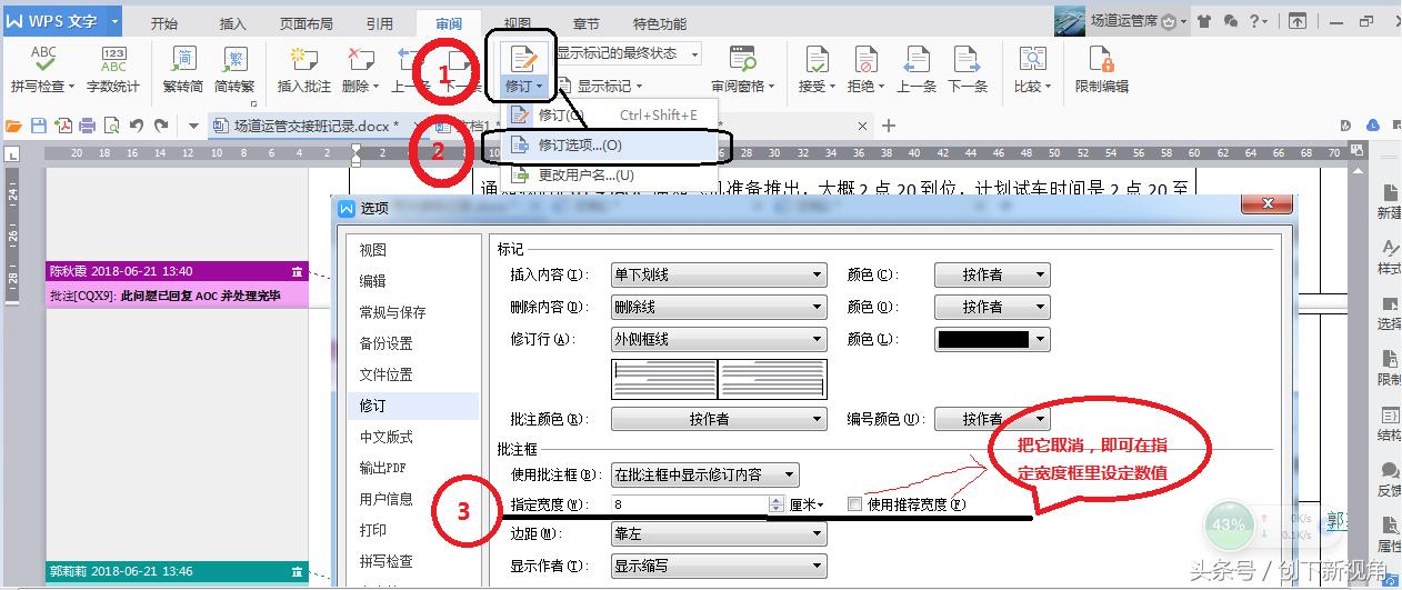 wps插入批注自定义快捷键,wps插入批注怎么调字体