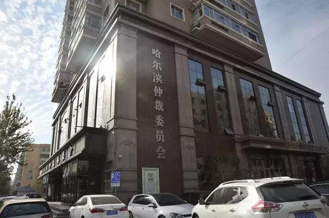 招聘保安哈尔滨仲裁委员会招聘保安