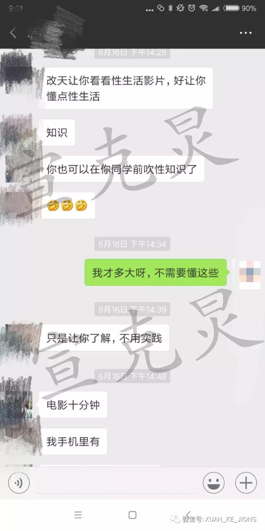 70后网约车司机教唆13岁女孩看黄片，说“不怀孕就行”