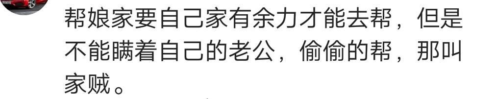 老婆太帮娘家怎么办,女人嫁人后帮娘家合理吗