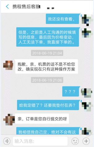 机票性别错了能改吗,携程订机票是否可退改